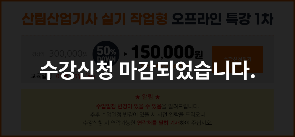 산림기사 필기반 - 300,000 원