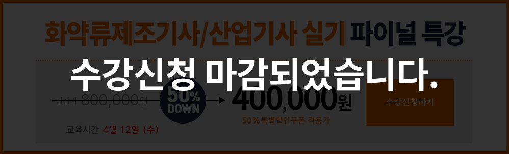 산림기사 필기반 - 300,000 원