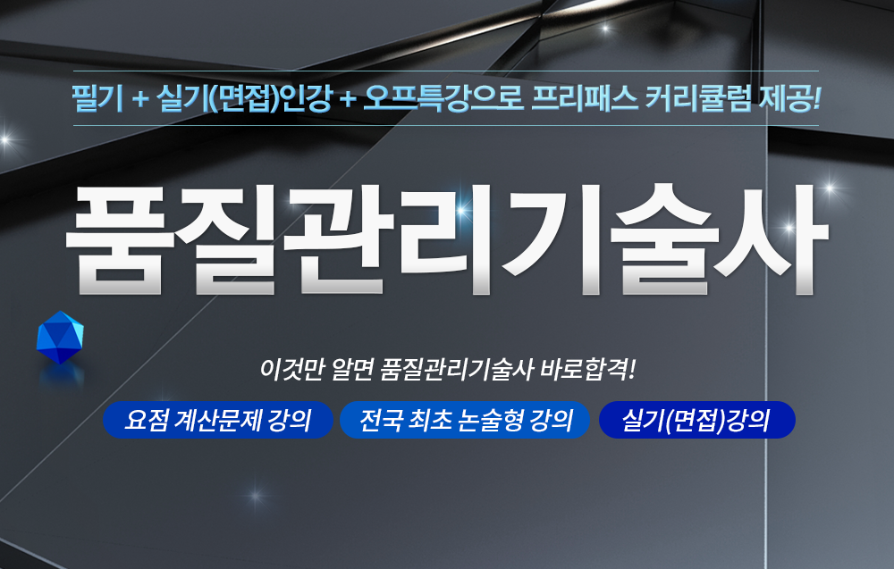 품질관리기술사- 장영현원장님