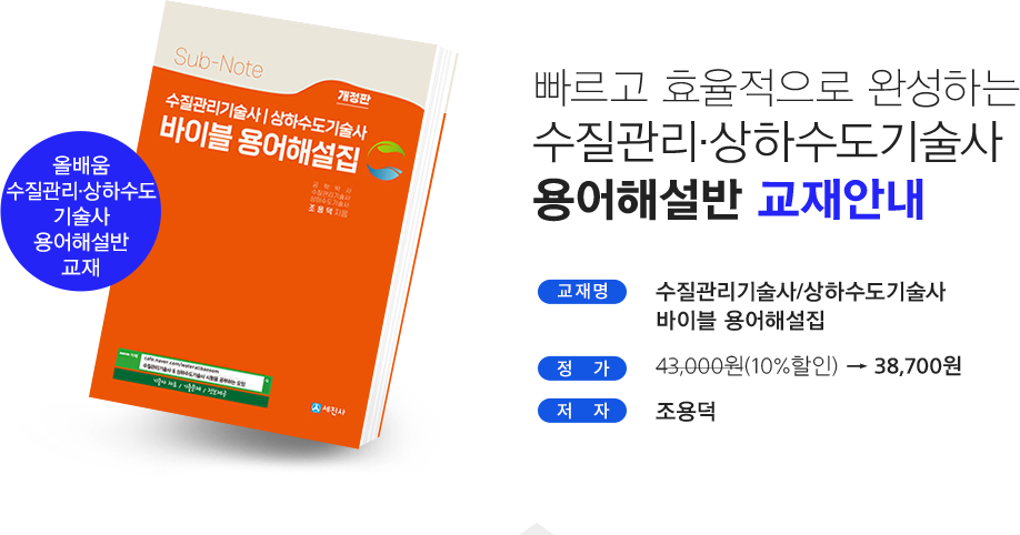 식물보호산업기사 강사소개 - 올배움