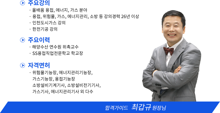 환경위해기사 강사소개 - 올배움