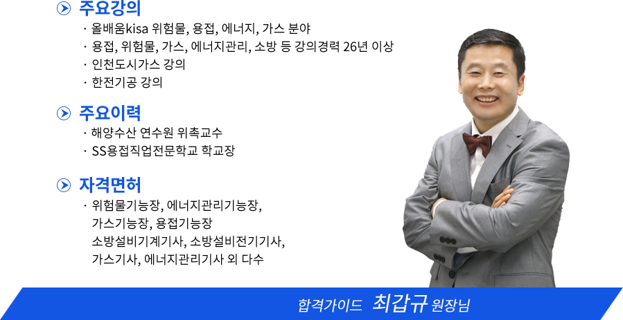 식물보호산업기사 강사소개 - 올배움