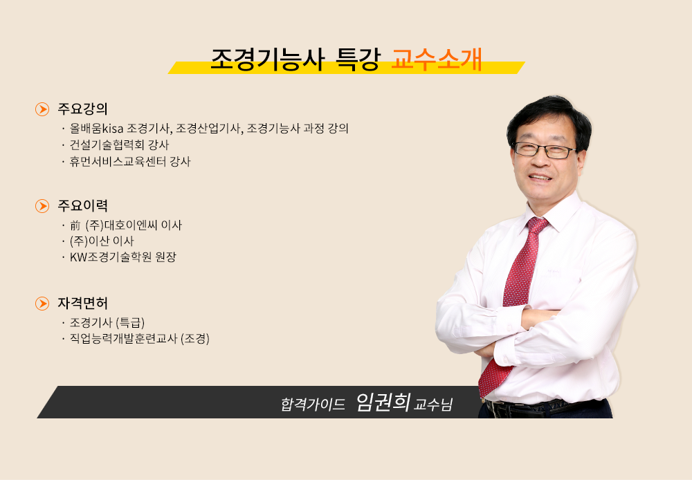 조경기능사 작업형 명품강의 - 임권희 교수님