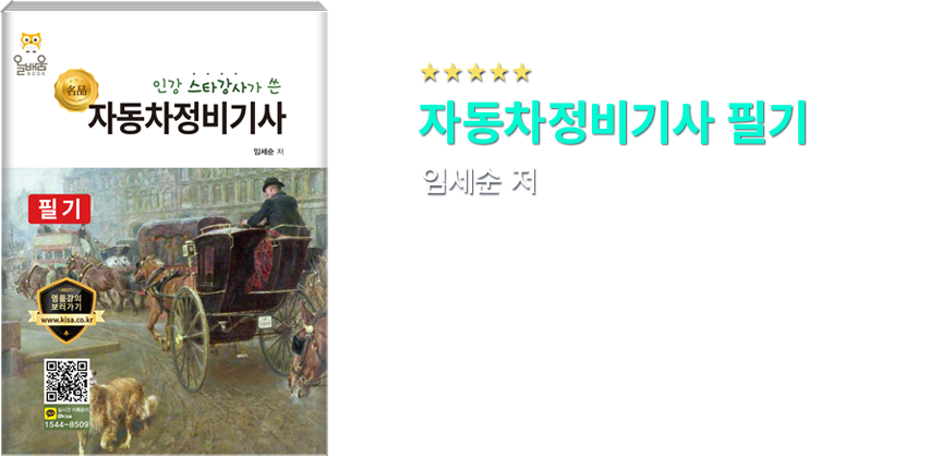 산업위생기사 필기 교재