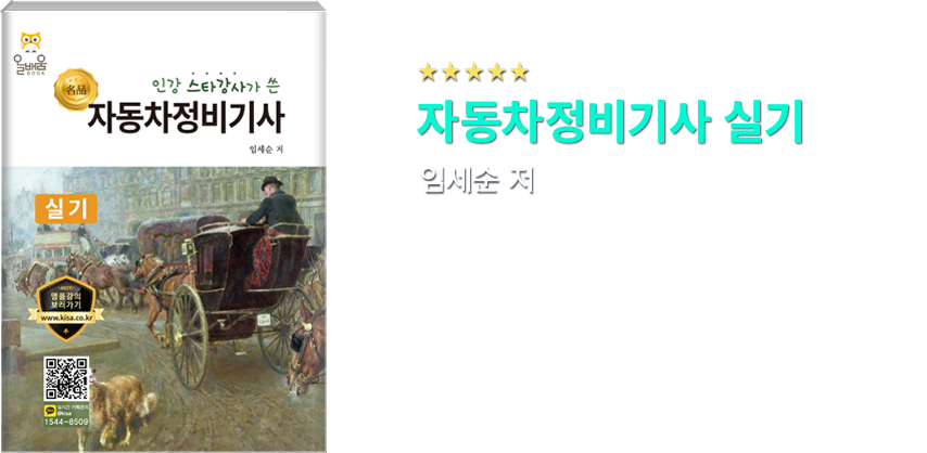 산업위생기사 필기 과년도 교재