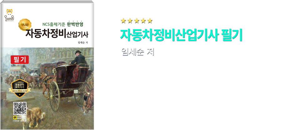 산업위생산업기사 필기 교재