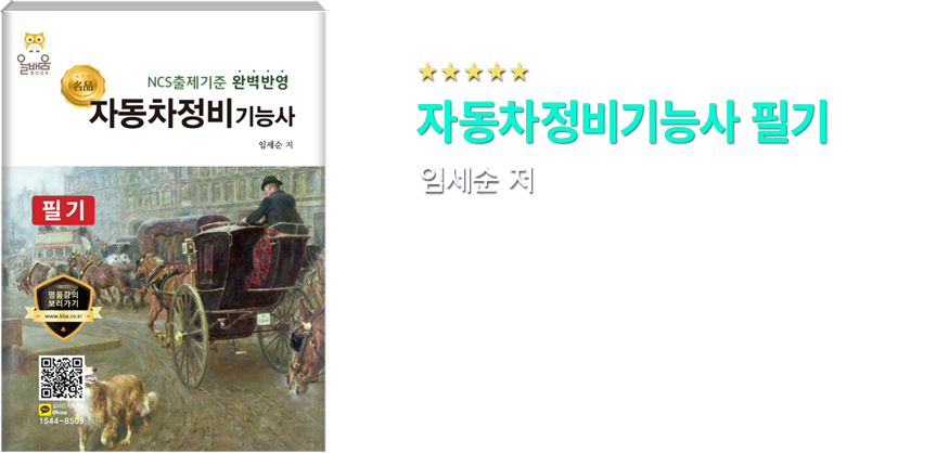 산업위생산업기사 필기 교재