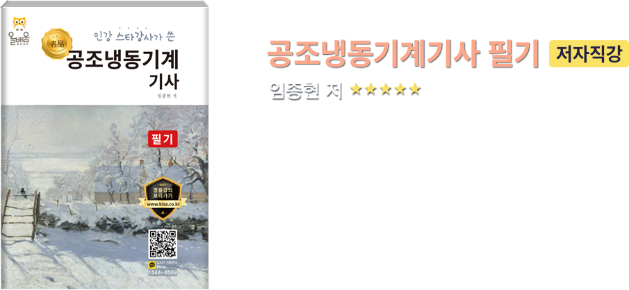 산업위생기사 필기 교재