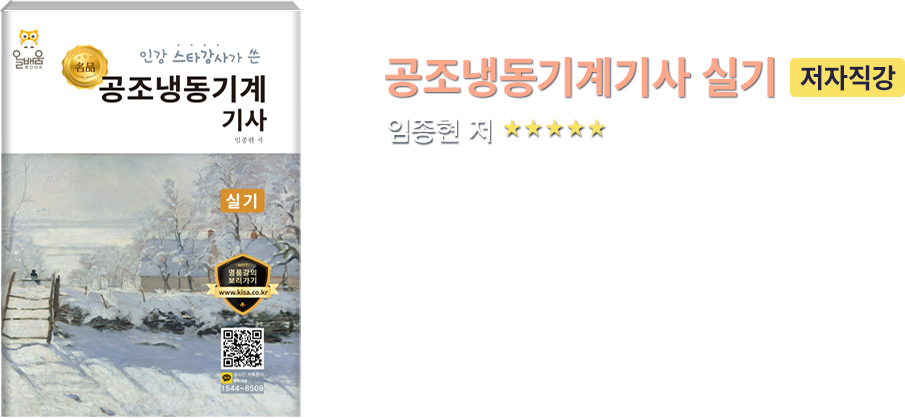 산업위생기사 필기 과년도 교재