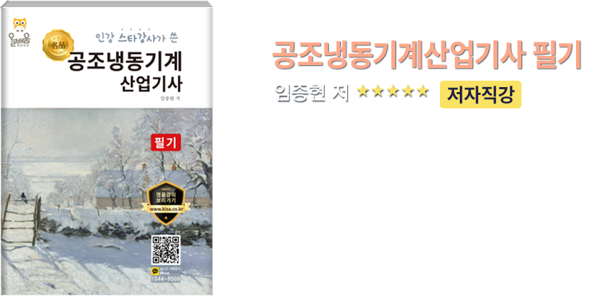 산업위생산업기사 필기 교재