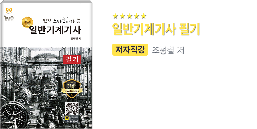 산업위생기사 필기 교재