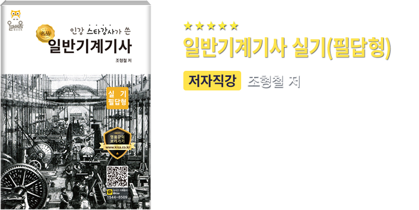 산업위생기사 필기 과년도 교재