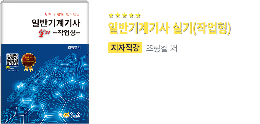 산업위생기사 필기 과년도 교재