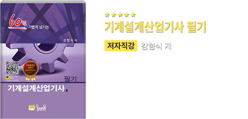 산업위생기사 필기 과년도 교재