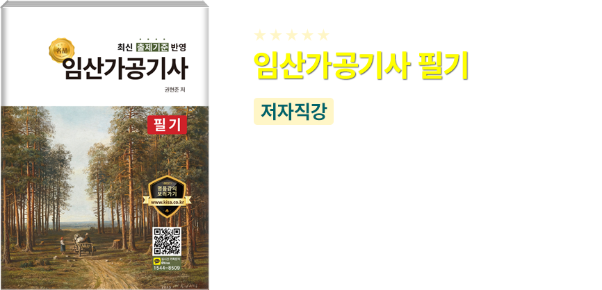 품질경영산업기사 필기 교재