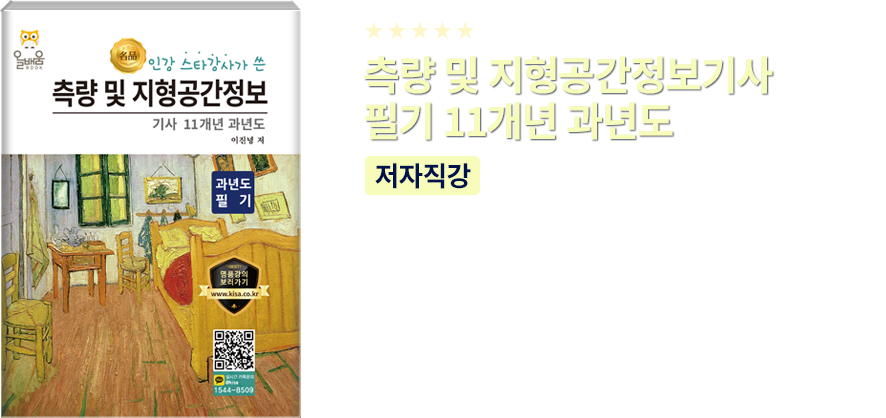 품질경영기사 필기 과년도 교재