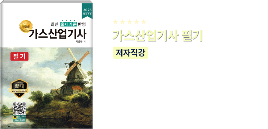 품질경영기사 필기 과년도 교재