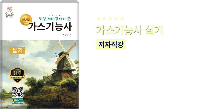 품질경영기사 필기 과년도 교재