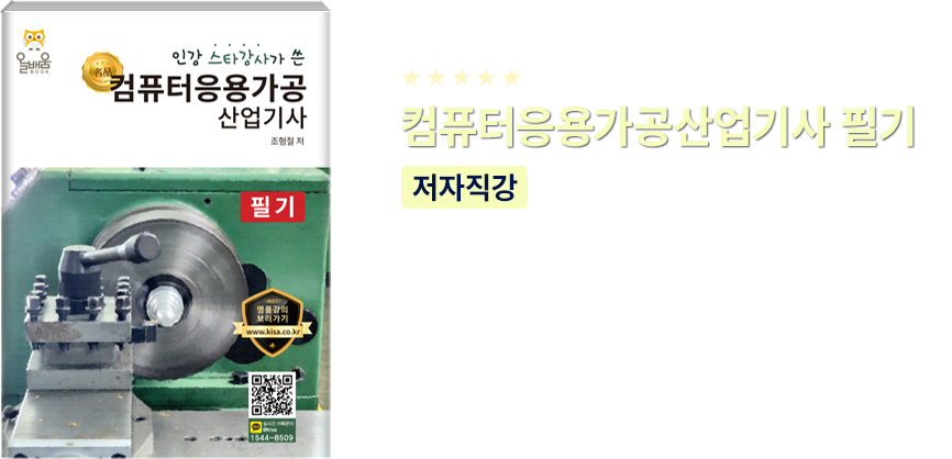 품질경영기사 필기 교재