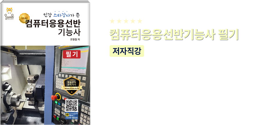 품질경영기사 필기 과년도 교재