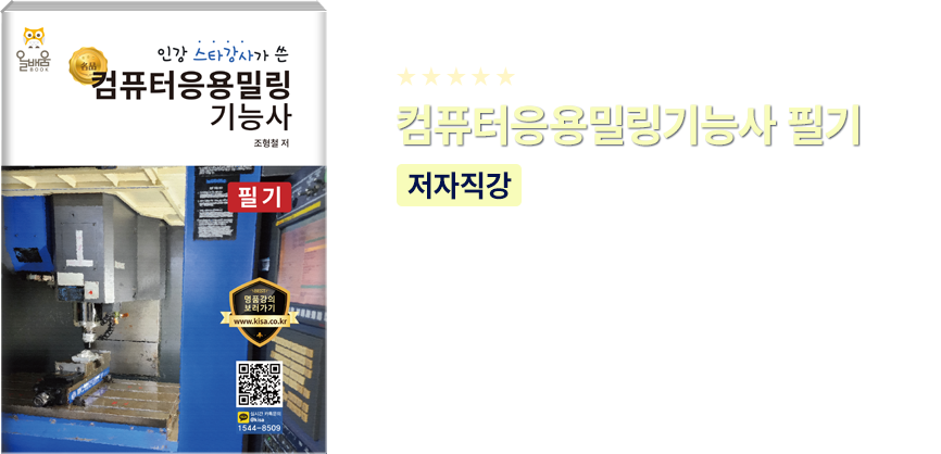 품질경영기사 필기 과년도 교재