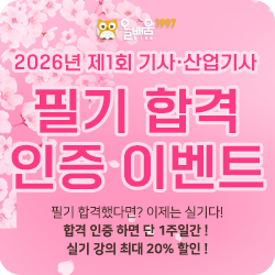 필기합격 인증이벤트