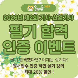 필기합격 인증이벤트