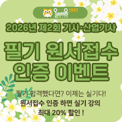 필기합격 인증이벤트