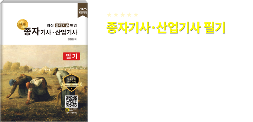 품질경영기사 필기 교재