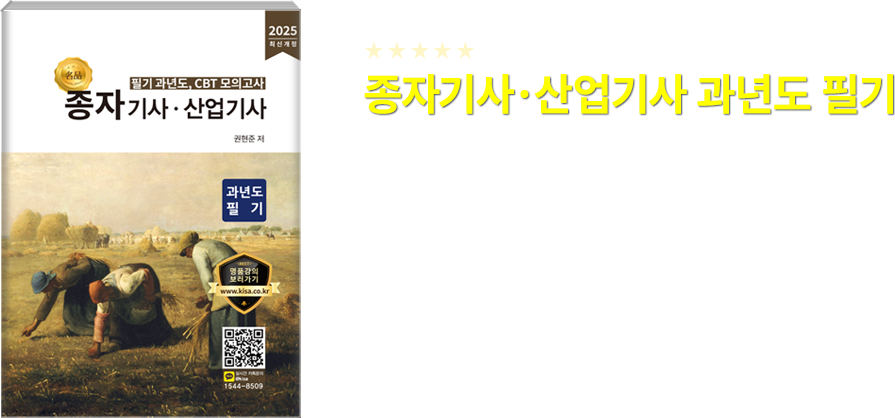 품질경영기사 필기 교재
