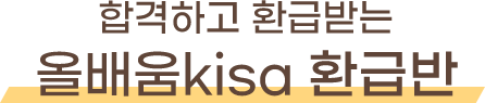 환급반 안내