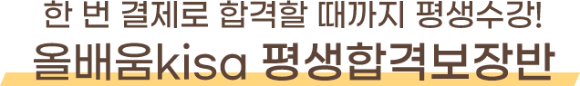 평생합격보장반 안내