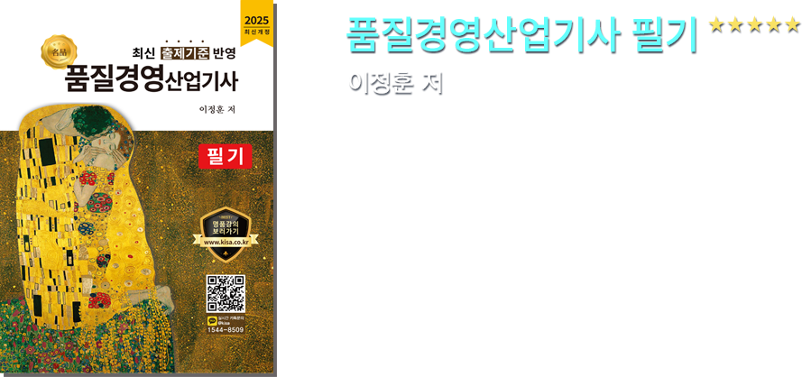 품질경영산업기사 필기 교재