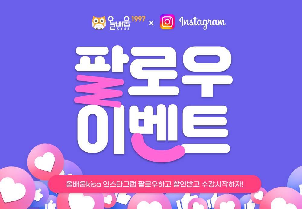 인스타그램 팔로우 이벤트 - 타이틀