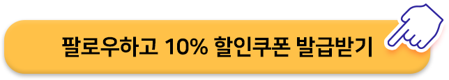 인증사진 첨부하고 즉시 쿠폰 발급받기