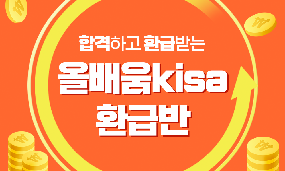 올배움 2020 환급반 안내