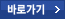 고객센터 바로가기