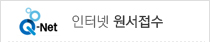 큐넷 인터넷 원서접수
