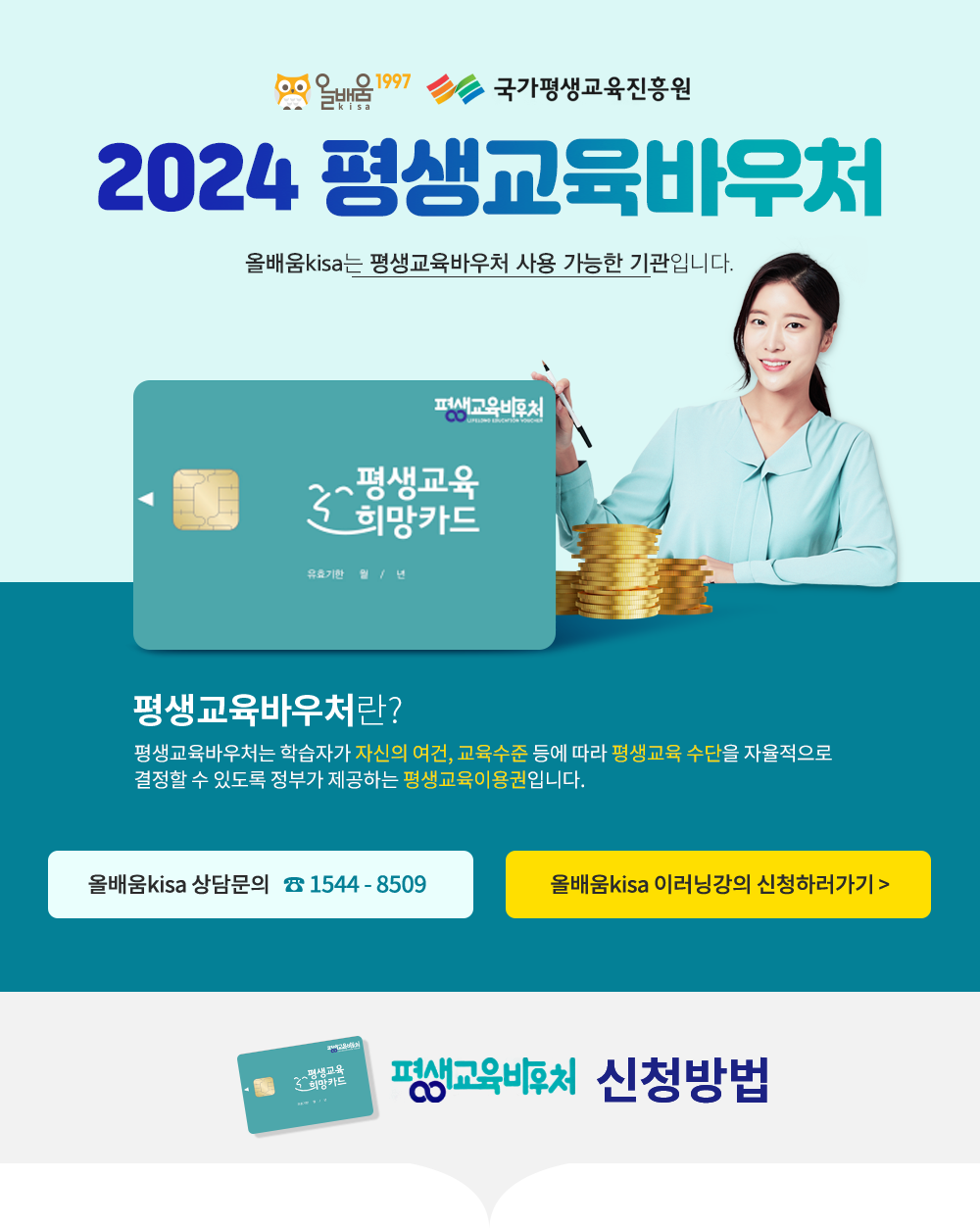 올배움 2020 환급반 안내 