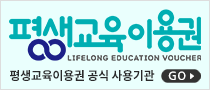 평생교육이용권 안내